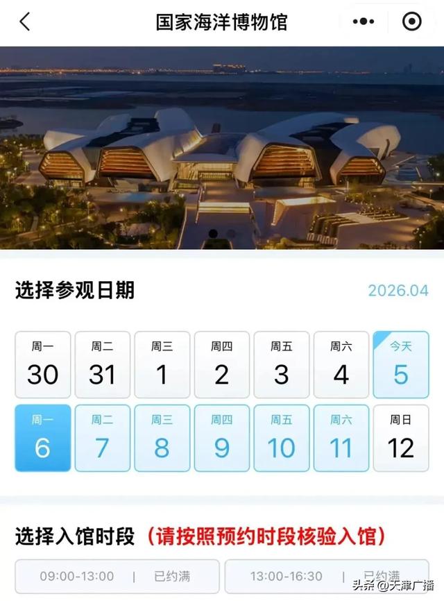 提醒 | 天津这些景区:约满!