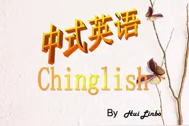 难怪中式英语爆火网络，老外直呼这也太高效了吧，简直不可思议！图片