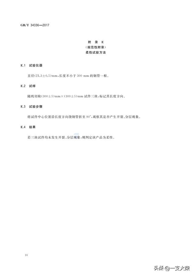 《纳米孔气凝胶复合绝热制品》GB/T 34336-2017