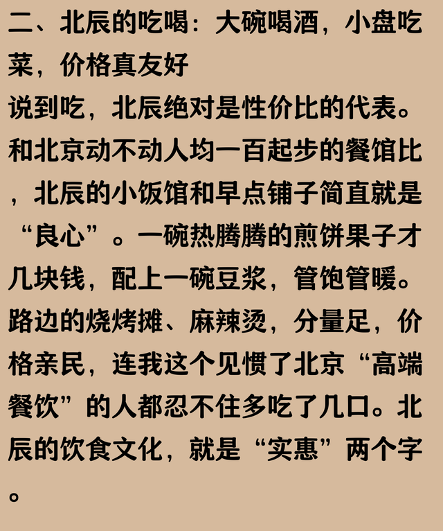 我是北京人，去了趟天津北辰，忍不住说说，北辰给我的印象是什么