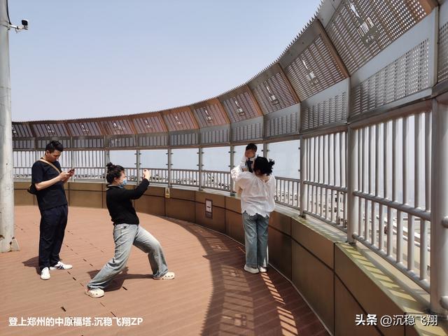 我登上了中原福塔
