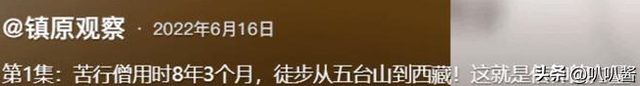 他用八年时间徒步走到拉萨，七步一叩首，7400里，竟磕出“天眼”