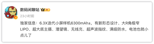 说好的7K大电池呢？vivo X300 Pro电池曝光，额定容量6375mAh