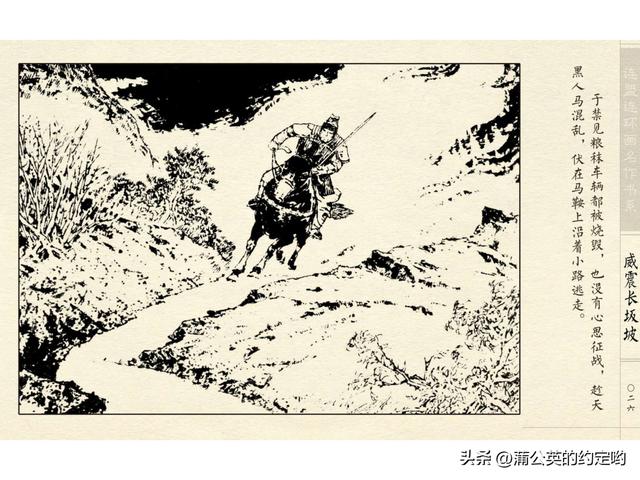 故事连环画：三国传（陕）7.长坂坡（严禁用于商业，仅供欣赏）