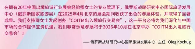 COITM出入境旅行交易会将于2026年10月14-16日在北京举行