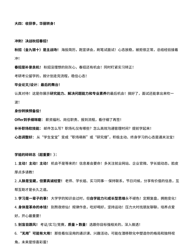 学姐教你大学如何规划自己