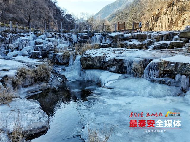 泰山彩石溪现绝美冰瀑奇观 鹦鹉崖上演冬日视觉盛宴