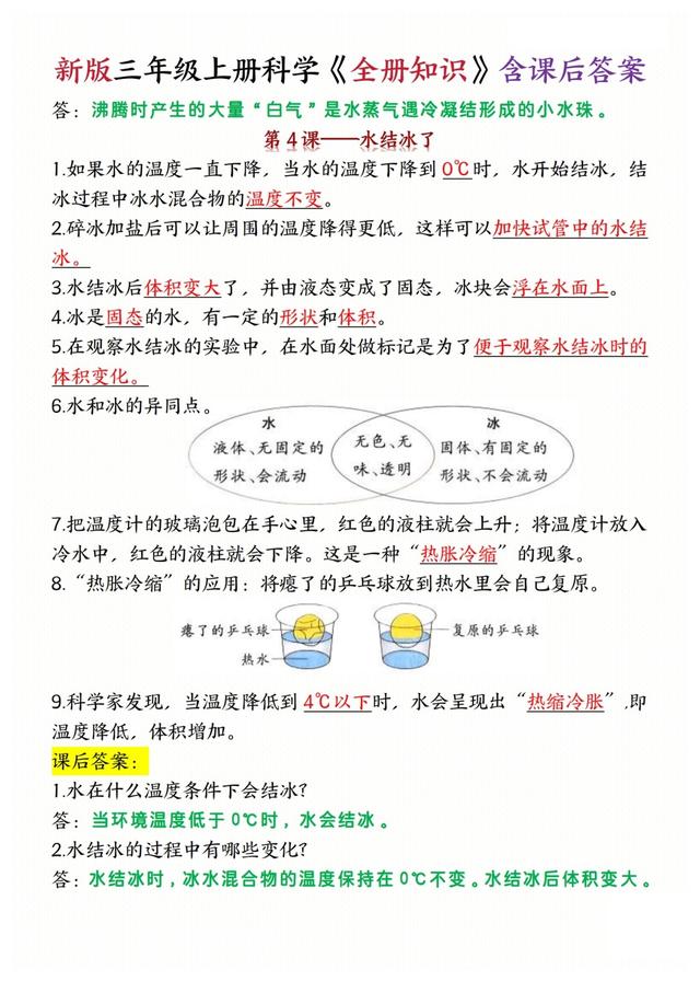 三上丨科学25新教科版总结知识点笔记三