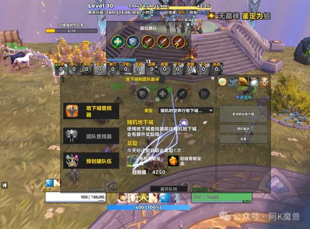 军团幻境小号速成攻略!治疗职业2小时内满级!