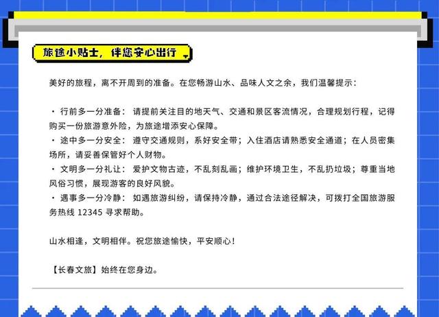 四大项目强势回归、春晚同款机器人空降……玩转假期，长春这里别错过