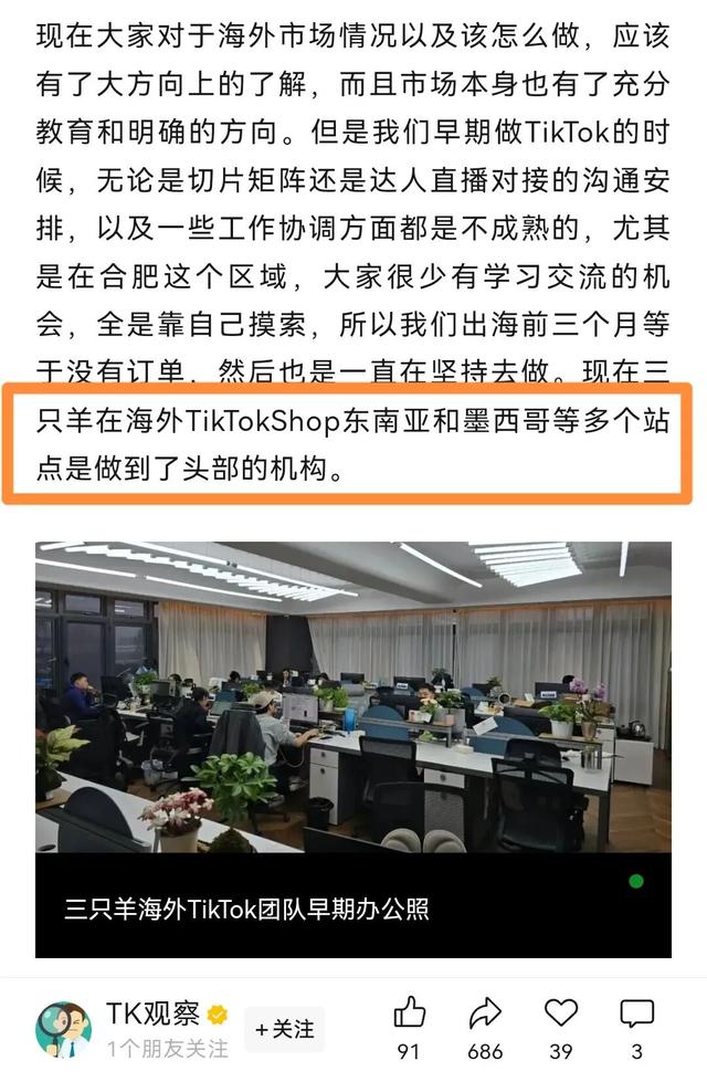 小杨哥王者归来，三只羊在海外风生水起