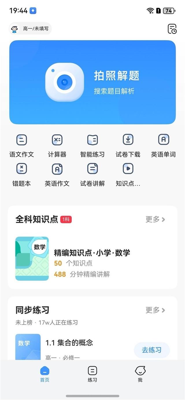 小猿搜题：拥抱鸿蒙生态，开启智慧教育新体验