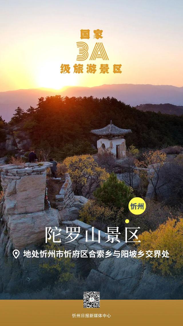 国庆去哪玩？忻州这份A级景区宝藏地图请收好！
