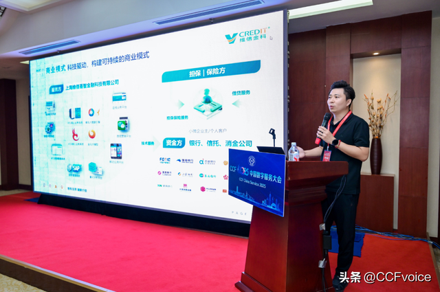 CCF 2025中国数字服务大会“大模型驱动的数智金融服务”论坛举办