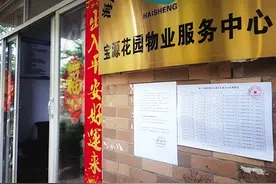 “老物业撤场后，欠40余万元电费未缴” 宝源花园小区业委会：目前有两个月电费未缴清；海口多部门介入协调图片