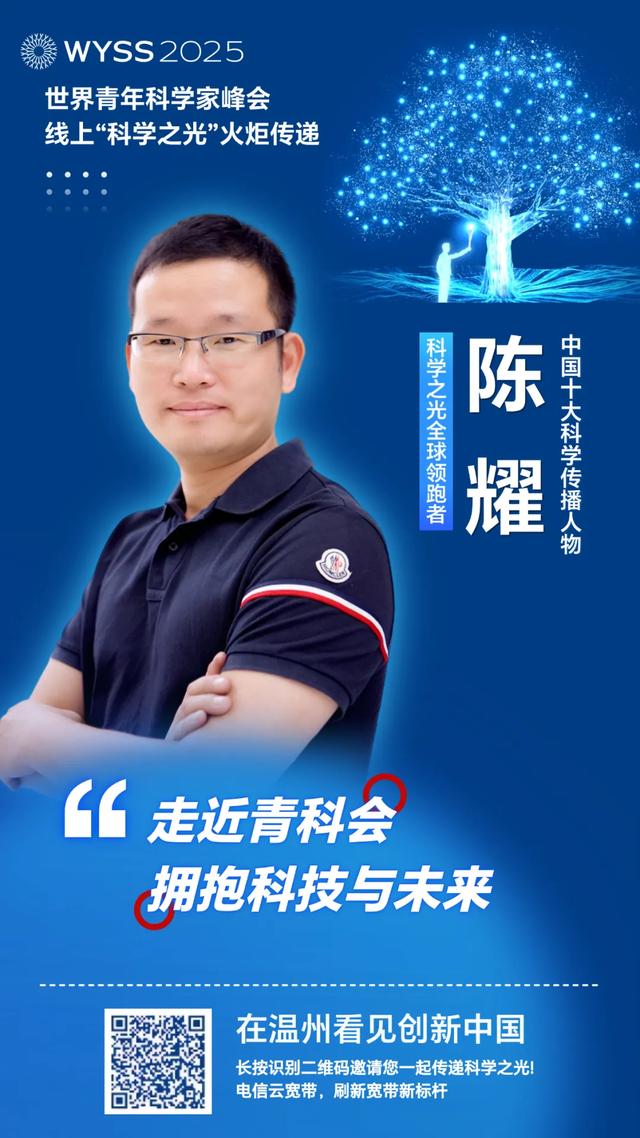 聚焦青科会丨李校堃、潘展乐领衔“全球领跑军团”，2025青科会科学之光火炬接力上线