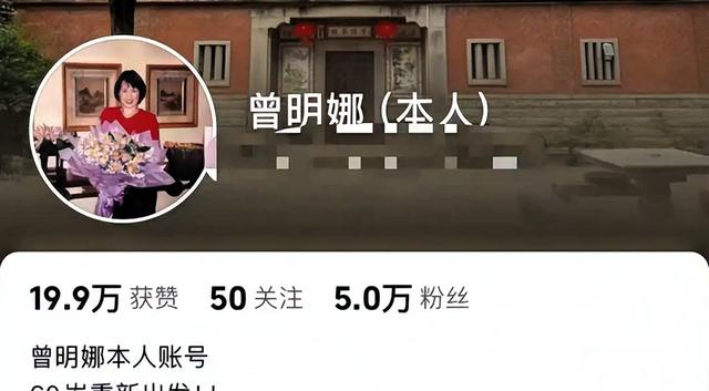 赖昌星前妻曾明娜现状：独居3000平老宅，种花做饭	，活成人生赢家