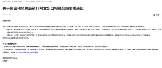 10月1日起！多个电商平台确定报送