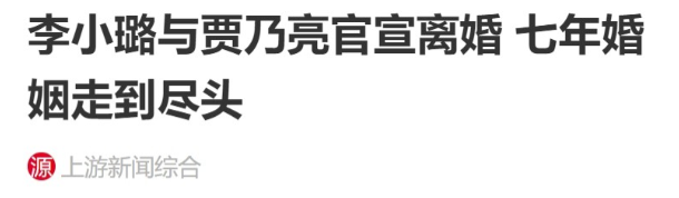 李小璐：年轻时管不住下半身，如今让自己的女儿买了单，她后悔么