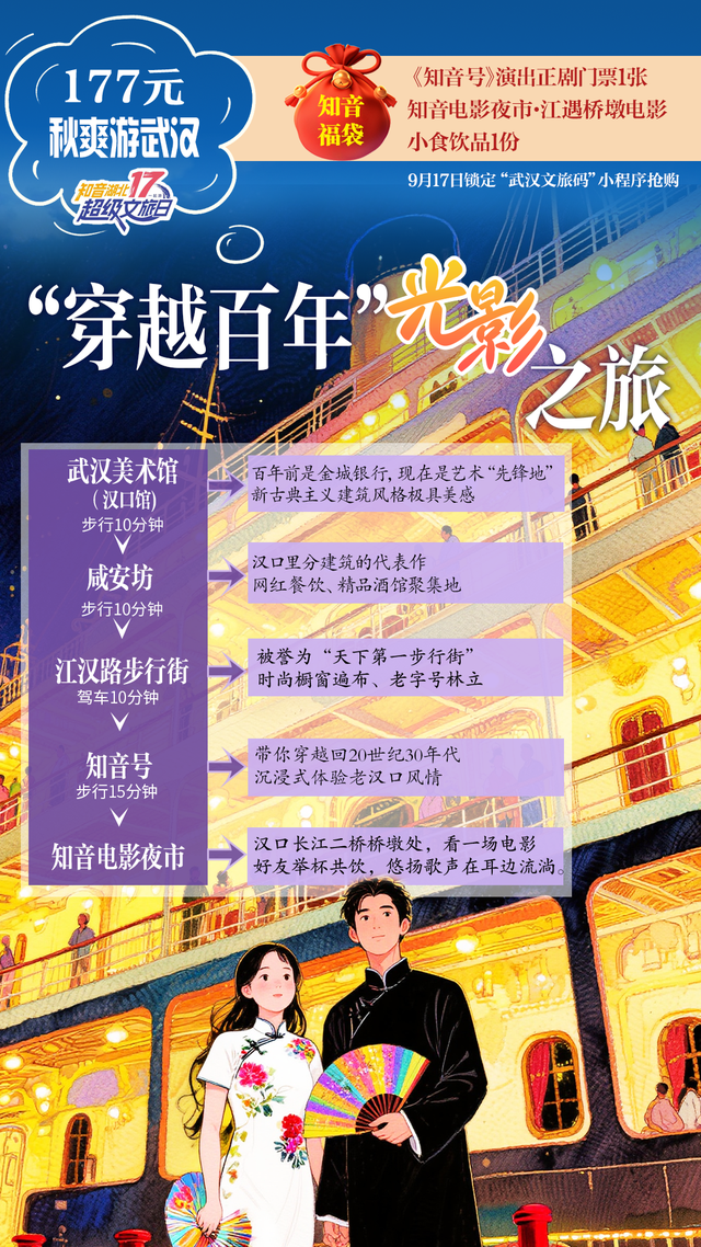 知音湖北 超级文旅日｜今日“超级”秒杀！