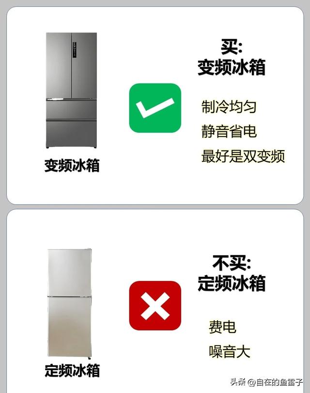 买冰箱别瞎买！这8个“不买原则”，内行人都在用，照着选准没错