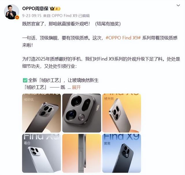 OPPO Find X9系列新品发布会再预热：Pad 5、Watch S同步亮相