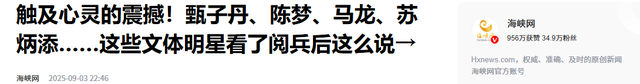阅兵结束才几天，让人担心的事还是发生了，多位明星无辜中枪！