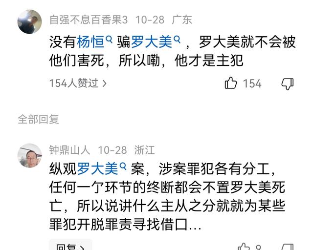 罗大美遇害案后续！家属抗诉，妹妹发声：杨恒是主犯，应判死刑。