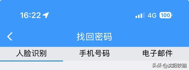 12306密码忘了别慌！3种方法，5分钟搞定！