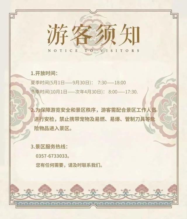 出行、天气、限流、调整…山西国庆假期全攻略