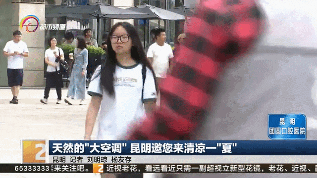 云南天然"大空调" 已开！这些地方都是来避暑的人人人人