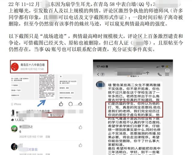 学生37页PPT投诉优秀教师辱骂体罚，非“师德争议	”而是法律问题