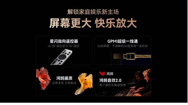 长虹星闪电视2.0重磅发布：重塑家庭娱乐新主场