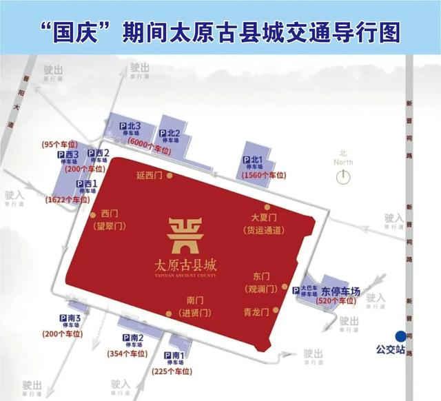 国庆中秋期间,太原这里出行有变化