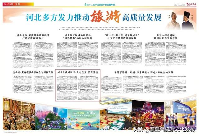 点赞！北戴河新区入围中国旅游报“2025中国旅游产业影响力案例”