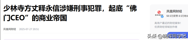 释永信为女明星开光，出事之后，除了李湘还有多少女明星被拉下水