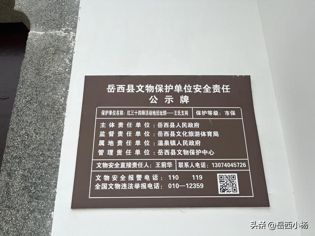 岳西王杨氏支祠——红色革命旧址，见证峥嵘岁月，传承革命精神！