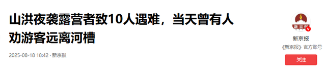 13人露营10死后续！擅自去野景，牧民曾提醒过，没一个值得同情