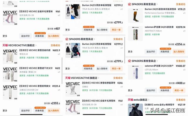 冰雪游产品订单同比增156%，省内客源占66%——从运动到产业，浙江“热雪”正沸腾