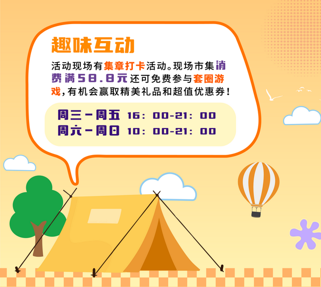 拥抱自然与活力！来南森，赴一场夏日游园会🥰