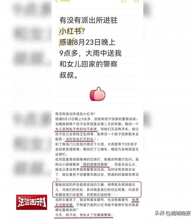 全网 “人肉” 警号 033733！这场特殊搜索，为何让全网暖到心头？
