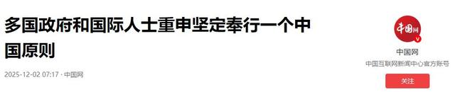 越南正式就台海问题表态	，谁来了都没用，留给高市的时间不多了