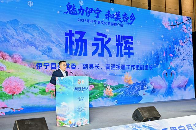 “魅力伊宁·和美杏乡”2025伊宁县文旅推介会在成都成功举办