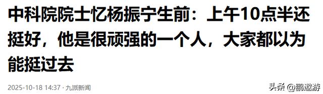 杨振宁因病逝世！刚过完103岁生日，最后一次亮相是为妻子庆生