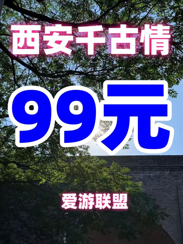 如何买西安千古情演出优惠