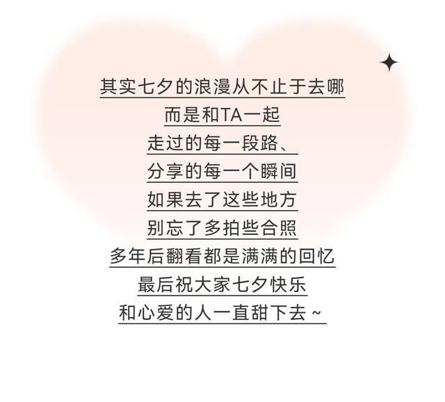 呼和浩特七夕约会指南，陪TA甜到底~
