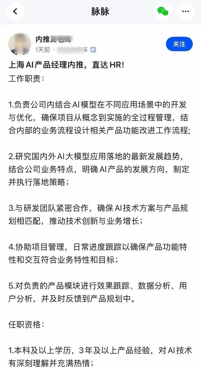 AI 六小龙，近半员工在脉脉看机会？