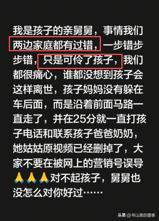 女孩追母身亡后续：舅舅透露内情，孩子父亲只顾领赔偿，不见悲伤