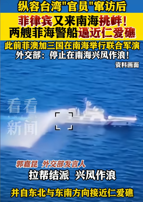 南海冲突升级！仁爱礁爆发对峙，菲方再次强闯，中方24艘军舰出动
