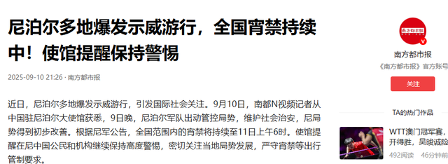 解放军还在尼泊尔，国际机场停摆，尼总理登机逃亡，9国踩下刹车
